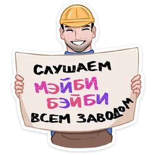 👷 emoji Мэйби Бэйби  @TgSticker Telegram sticker 16 of 16