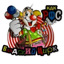🤡 emoji Sofa Boys Telegram sticker 15 of 108