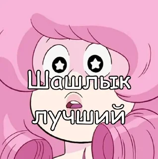 😍 emoji Шашлык легенда Telegram sticker 17 of 73