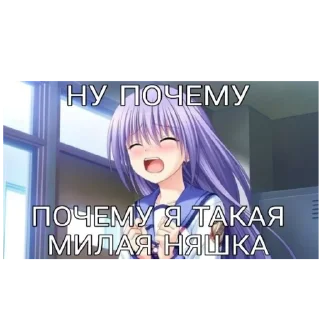 😫 emoji Я няшечка Telegram sticker 11 of 41