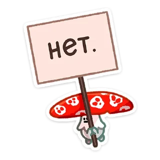 🙅‍♂️ emoji Грибосики :: @stickroom Telegram sticker 22 of 48