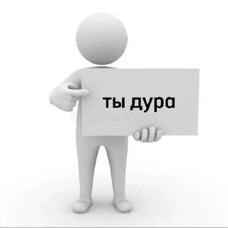 🌟 emoji ты дура Telegram sticker 2 of 12