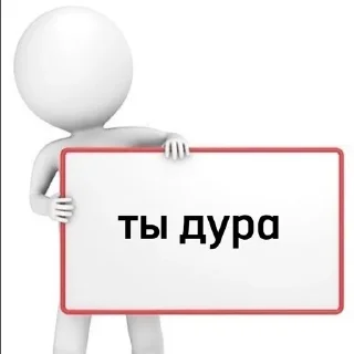 🌟 emoji ты дура Telegram sticker 10 of 12