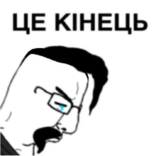 Sticker from Це кінці