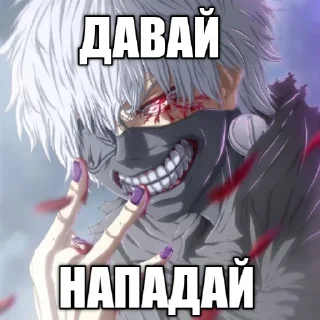 😎 emoji все ясно, автор влюблен в Канеки Telegram sticker 19 of 36