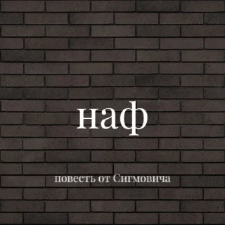 🌟 emoji Повесть от Сигмовича Telegram sticker 15 of 47