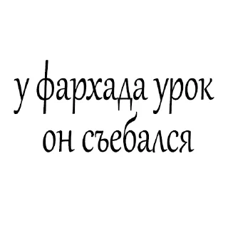 😀 emoji Фархад, или нет 2 Telegram sticker 5 of 15