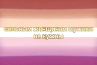🌟 emoji Я ЛЕСБИЯНКА. Telegram sticker 5 of 7