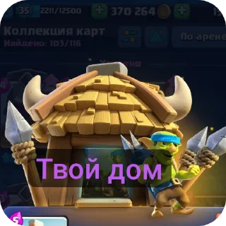 👍 emoji Клеш рояль не только Telegram sticker 6 of 62