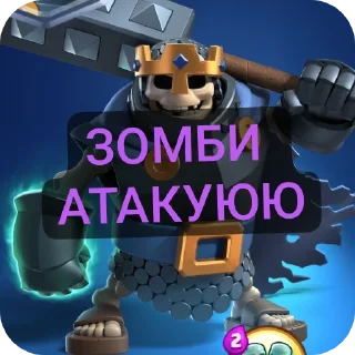👍 emoji Клеш рояль не только Telegram sticker 22 of 62