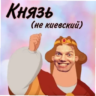 😄 emoji Король и Шут Telegram sticker 17 of 56