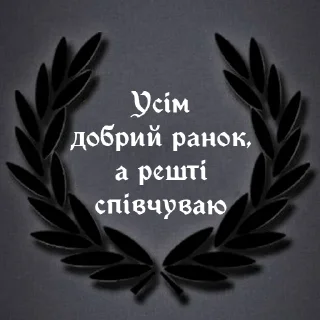 Sticker from Залізний фан
