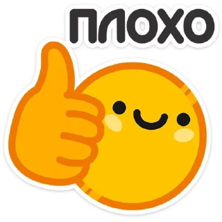 👍 emoji Не в духе :: @stickroom Telegram sticker 23 of 48