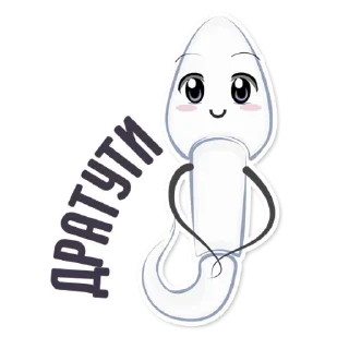 👋 emoji Головастик 👉🏼 @pornomemyz 🔞 Telegram sticker 12 of 30
