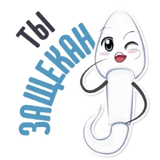 🤙 emoji Головастик 👉🏼 @pornomemyz 🔞 Telegram sticker 13 of 30
