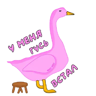 🌪 emoji Гусьхуюсь 👉🏼 @pornomemyz 🔞 Telegram sticker 8 of 8