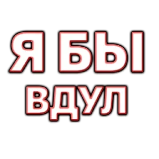 😍 emoji Стики 18+ @pornomemesy 👈🔞 Telegram sticker 5 of 17