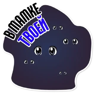 Sticker from Головастик 👉🏼 @pornomemyz 🔞