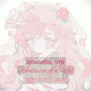 💗 emoji ⊹ . ✧ ໒꒰ ꭷ´ · `ꭷ ꒱ა @botsarts_channel (!) . Telegram sticker 9 of 14