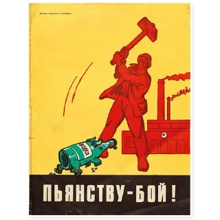 🤮 emoji СССР плакаты Telegram sticker 10 of 50