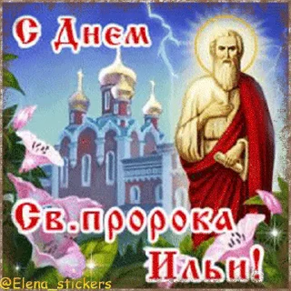 Sticker from @Elena_stickers Праздники августа, кроме Спасов