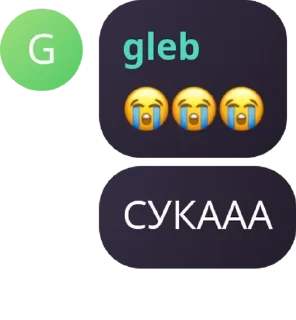 Sticker from сасэн фанаты глеба