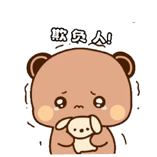 🥺 emoji Dudu & Bubu 2 @twix_bears Telegram sticker 5 of 120