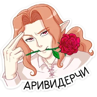 🌹 emoji Вампир Ян (@TgSticker) Telegram sticker 20 of 48