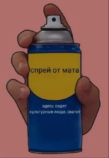 🥤 emoji Спреи на все случаи жизни Telegram sticker 10 of 40