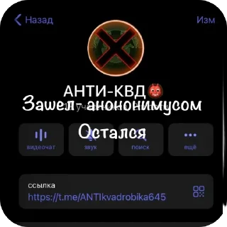 🫥 emoji АНТИ-КВД: @ANTIkvadrobika645 Telegram sticker 13 of 102