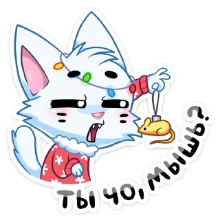 🐭 emoji Новогодний Бисквит :: @stickroom Telegram sticker 23 of 49