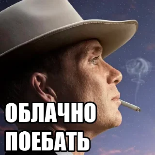 😒 emoji оппенгеймер харош (@taktoblat) Telegram sticker 15 of 30