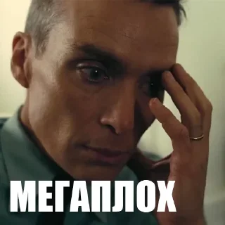😫 emoji оппенгеймер харош (@taktoblat) Telegram sticker 2 of 30