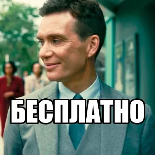 🤑 emoji оппенгеймер харош (@taktoblat) Telegram sticker 20 of 30