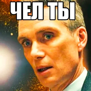 🧐 emoji оппенгеймер харош (@taktoblat) Telegram sticker 9 of 30