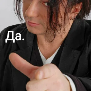 👍 emoji Агата Кристи Telegram sticker 14 of 120