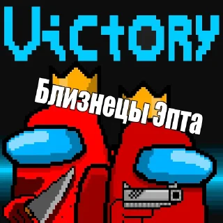 👑 emoji |Один среди нас| Telegram sticker 13 of 119