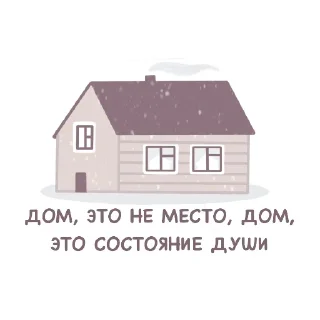❤️ emoji Дом Telegram sticker 8 of 18