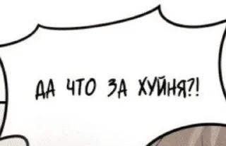 😠 emoji manhwa.phrases Telegram sticker 15 of 54