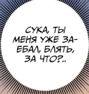 😠 emoji manhwa.phrases Telegram sticker 13 of 54