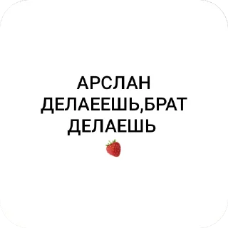 🛋 emoji НАШИ ДЕЛАЮЮТ Telegram sticker 9 of 14