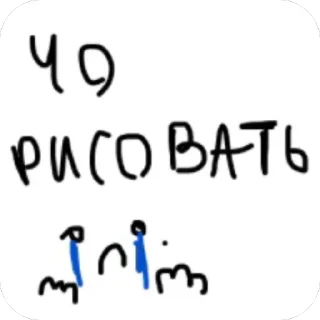 🫥 emoji Наши художества♡ Telegram sticker 19 of 67