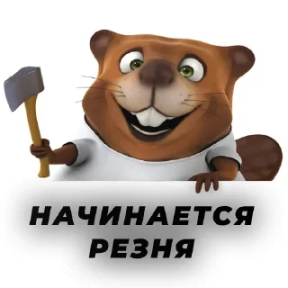 😎 emoji Весёлый бобёр by @eldarglinkov Telegram sticker 16 of 32
