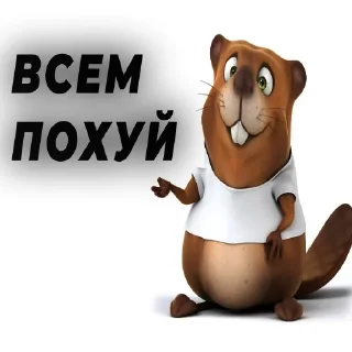 🤔 emoji Весёлый бобёр by @eldarglinkov Telegram sticker 21 of 32