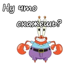 😉 emoji Мистер Крабс :: @animesticks Telegram sticker 9 of 22