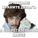 💸 emoji Иван Васильевич меняет профессию Telegram sticker 4 of 62