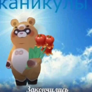 🐻 emoji каникулы закончились by @jueyun_stickers Telegram sticker 12 of 21