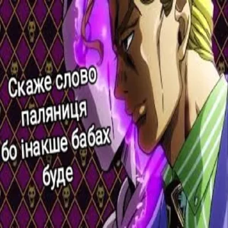 Sticker from ДжоДжо 😅