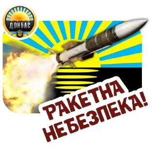 🚀 emoji Донбас Telegram sticker 16 of 19