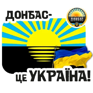 🫶 emoji Донбас Telegram sticker 10 of 19